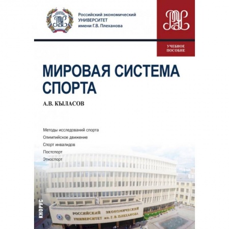 книга Мировая система спорта. Учебное пособие с доставкой по Франции Спорт. Фитнес, книга Мировая система спорта. Учебное пособие