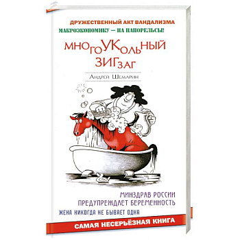 Многоукольный зигзаг