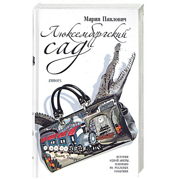 Люксембургский сад