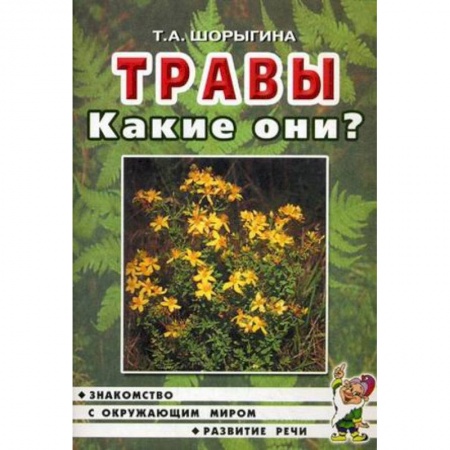 Книги, книга Травы. Какие они? [Методика]
