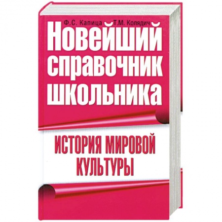 Книги, книга История мировой культуры