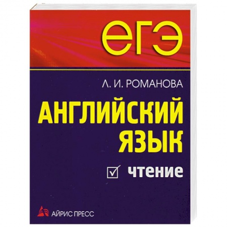 Книги, книга Английский язык. Чтение