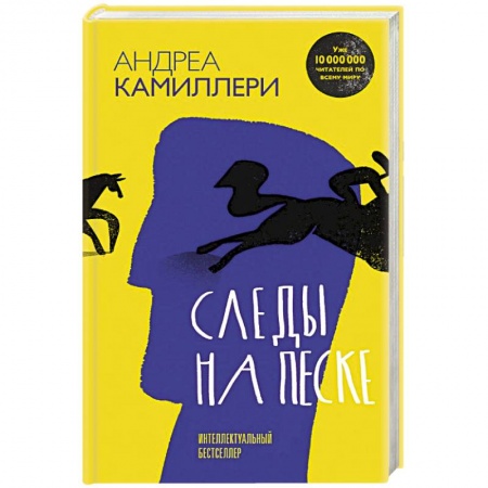 Детективы, триллеры, книга Следы на песке