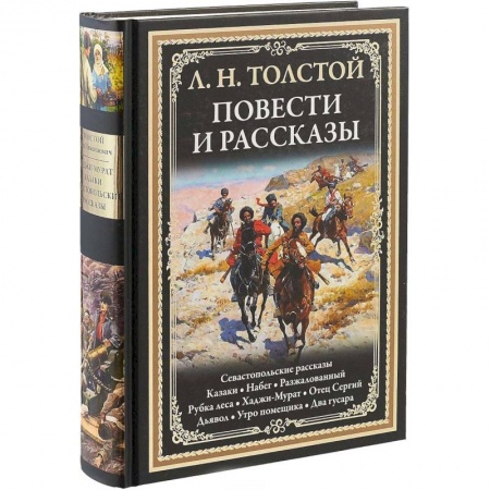 книга Повести и рассказы с доставкой по Франции Классика, современная литература, книга Повести и рассказы