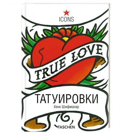 Книги, книга Татуировки