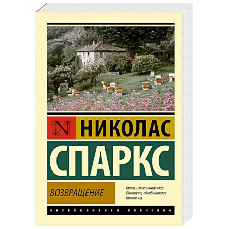 Классика, современная литература, книга Возвращение