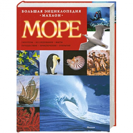 Книги, книга Море
