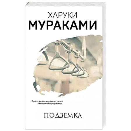 Классика, современная литература, книга Подземка