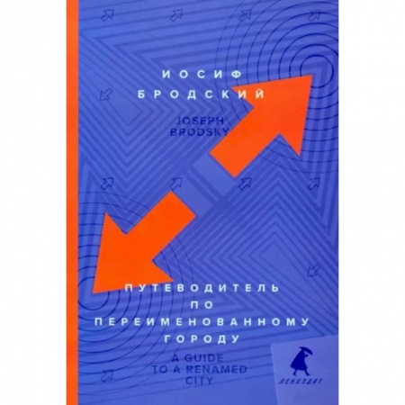 Изучение языков, книга Путеводитель по переименованному городу. A Guide to a Renamed Gity