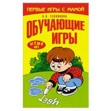 Книги, книга Обучающие игры