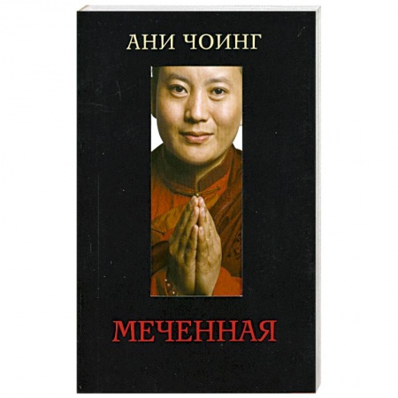 Книги, книга Меченная