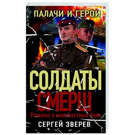 Детективы, триллеры, книга Палачи и герои