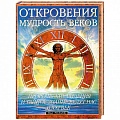 Практическая эзотерика Практическая эзотерика