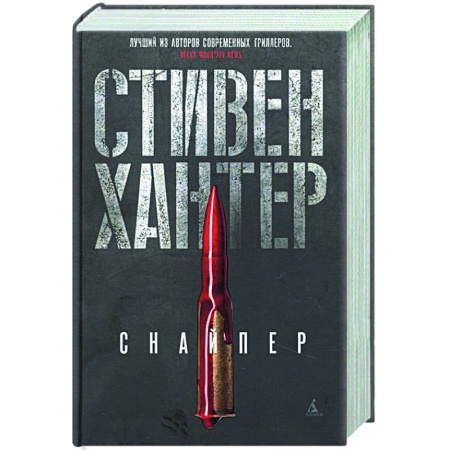 Детективы, триллеры, книга Снайпер