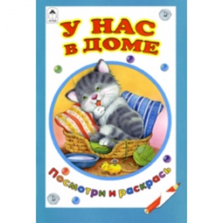 Книги, книга У нас в доме