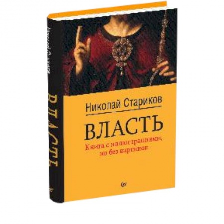 Книги, книга Власть