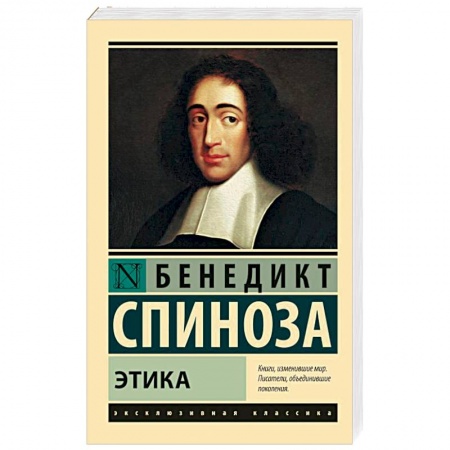 Общественные и гуманитарные науки, книга Этика