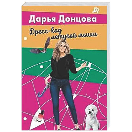 Детективы, триллеры, книга Дресс-код летучей мыши