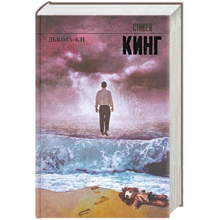 Книги, книга Дьюма-Ки