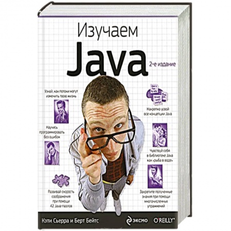 Книги, книга Изучаем Java