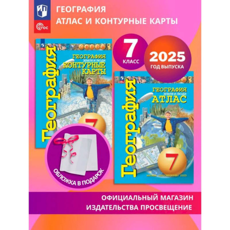 Школьникам и абитуриентам, книга География 7кл Земля и люди. Атлас