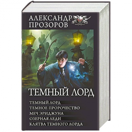 Фантастика, фэнтези, книга Темный лорд