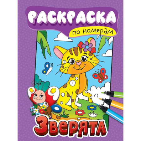 Досуг, творчество и кулинария, книга Зверята