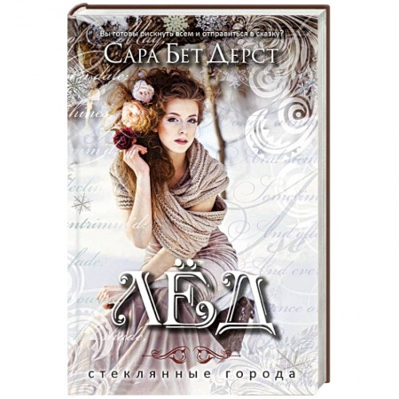 Книги, книга Лед
