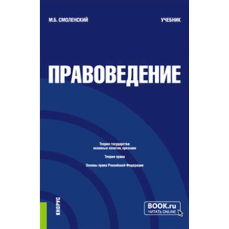 Школьникам и абитуриентам, книга Правоведение. Учебник