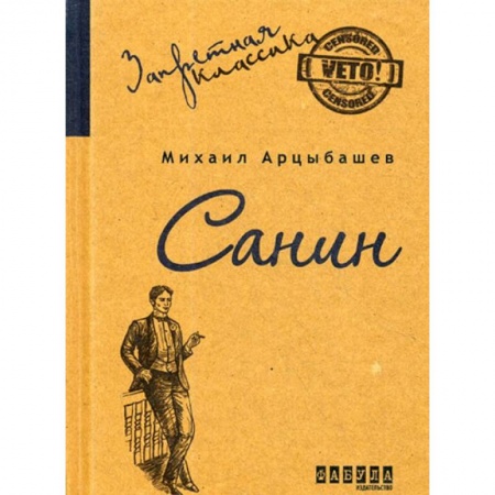 Книги, книга Санин: роман
