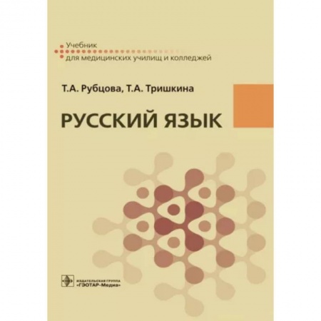 Школьникам и абитуриентам, книга Русский язык. Учебник для СПУ