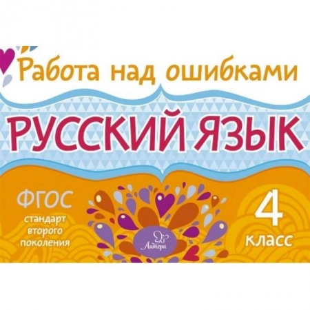 Книги, книга Русский язык 4кл