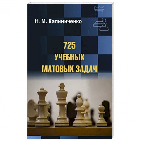 Спорт. Фитнес, книга 725 учебных матовых задач
