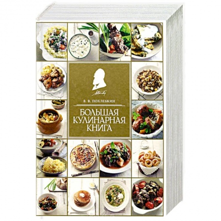 Книги, книга Большая кулинарная книга