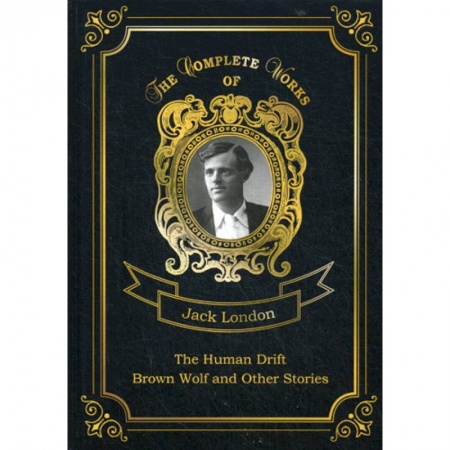 Изучение языков, книга The Human Drift. Brown Wolf and Other Stories