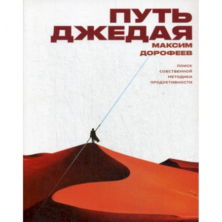 Общественные и гуманитарные науки, книга Путь джедая