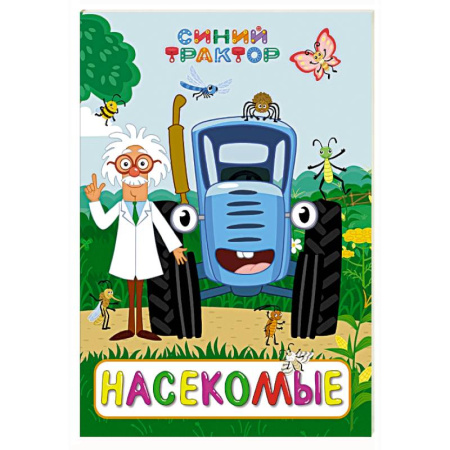 Песенки, потешки, книга Насекомые