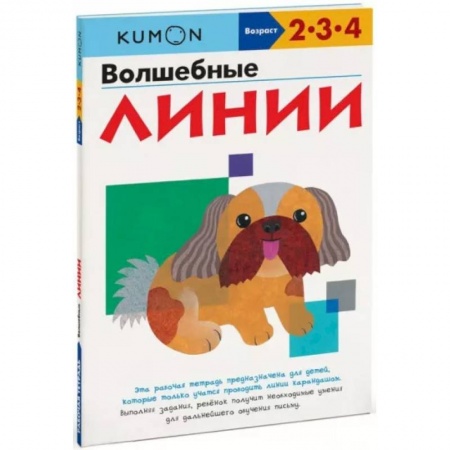 Дошкольникам, книга Волшебные линии
