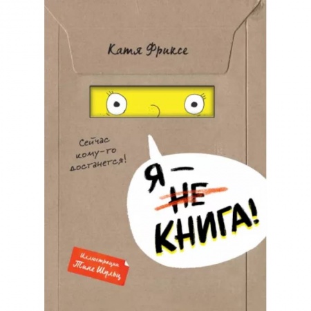 Проза для детей, книга Я - книга!