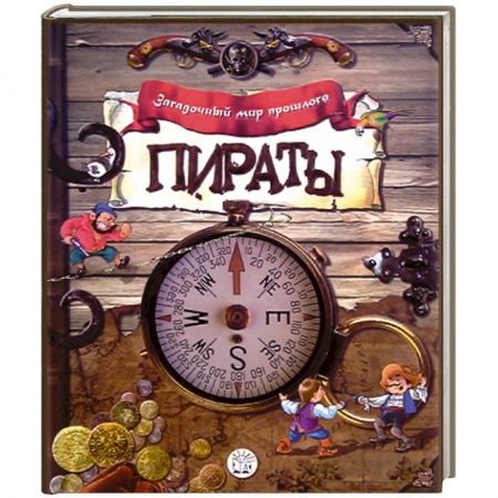 Книги, книга Пираты