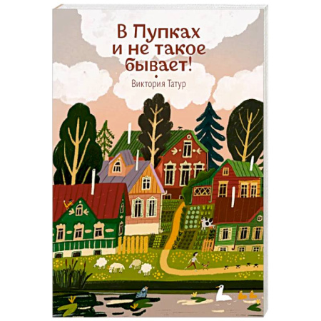 Сказки, книга В Пупках и не такое бывает!