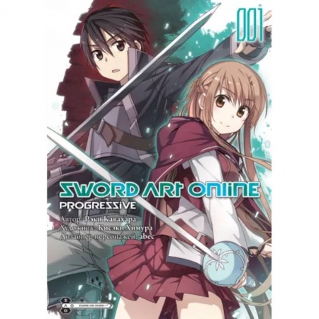 Развлечения. Праздники. Юмор, книга Sword Art Online. Progressive. Том 1. Манга
