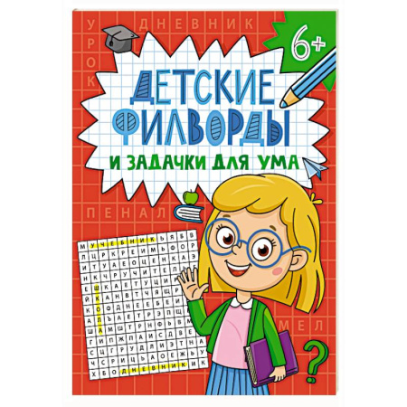 Досуг, творчество и кулинария, книга Филфорды