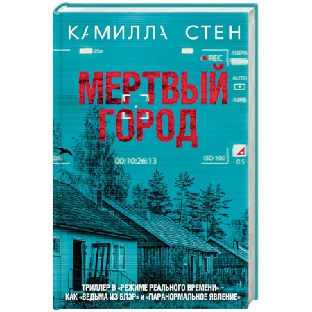 Фантастика, фэнтези, книга Мертвый город