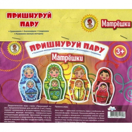 Поэзия для детей, книга Пришнуруй пару. Матрешки