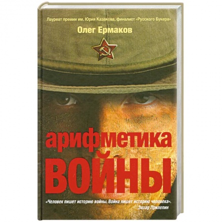 Книги, книга Арифметика войны