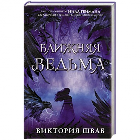 книга Ближняя ведьма с доставкой по Франции Фантастика, фэнтези, книга Ближняя ведьма