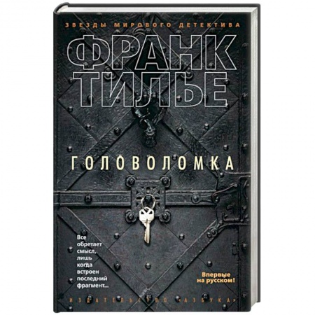 Книги, книга Головоломка