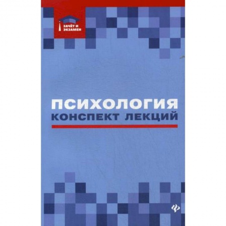 Общественные и гуманитарные науки, книга Психология