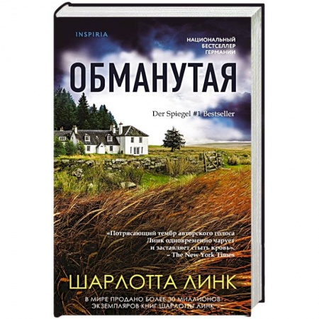 Детективы, триллеры, книга Обманутая